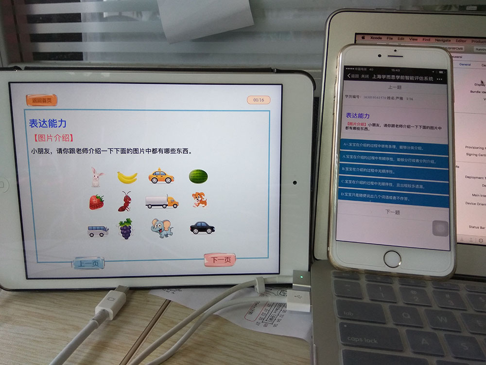 電腦、iPad、手機端互動現場圖